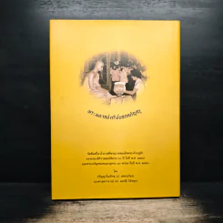 ธรรมาธิปไตย 9 อารยธรรมใหม่ของแผ่นดิน ขจัดสิ้นเหตุวิกฤตชาติ รูปที่ 2