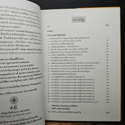 ธรรมาธิปไตย 9 อารยธรรมใหม่ของแผ่นดิน ขจัดสิ้นเหตุวิกฤตชาติ รูปที่ 10