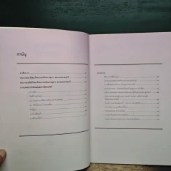 สารสายใจไทย ฉบับพิเศษ 2 เมษายน 2534 รูปที่ 6