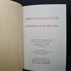 รอยพระบาทยาตรายังจารึก - จุฬาลงกรณ์มหาวิทยาลัย รูปที่ 6