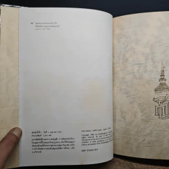 รอยพระบาทยาตรายังจารึก - จุฬาลงกรณ์มหาวิทยาลัย รูปที่ 7