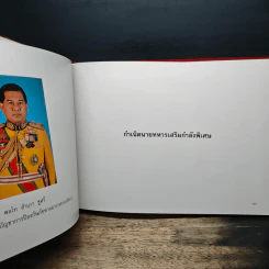นายทหารเสริมกำลังพิเศษ รูปที่ 7