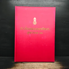 ก้าวใหม่ของกองทัพบก สู่ทศวรรษ 40 รูปที่ 1