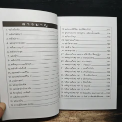 โลกทิพย์ พลังอำนาจ 2 - คะนอง เนินอุไร รูปที่ 6