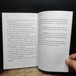 โลกทิพย์ พลังอำนาจ 2 - คะนอง เนินอุไร รูปที่ 8