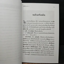 โลกทิพย์ พลังอำนาจ 2 - คะนอง เนินอุไร รูปที่ 7