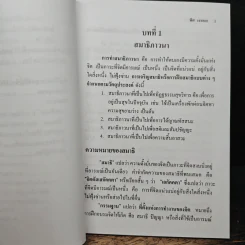 อำนาจพลังจิต - พิศ เงาเกาะ รูปที่ 8