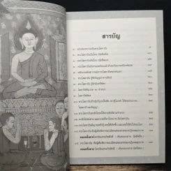 พุทธวัจน์ คู่มือโสดาบัน รูปที่ 7