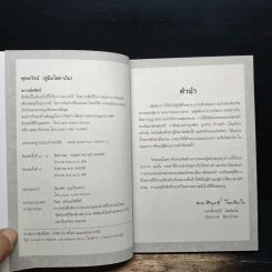 พุทธวัจน์ คู่มือโสดาบัน รูปที่ 6