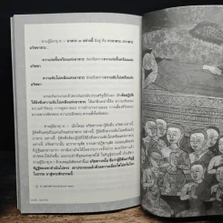 พุทธวัจน์ คู่มือโสดาบัน รูปที่ 10