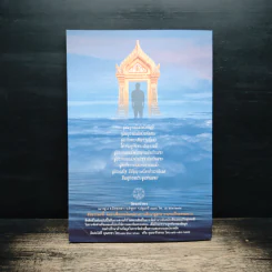 พุทธวัจน์ คู่มือโสดาบัน รูปที่ 2