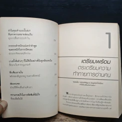 คู่มืออ่านคน Reading People รูปที่ 7