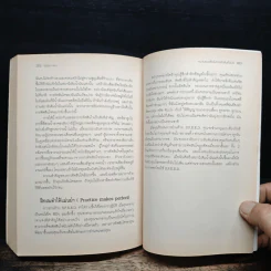 คู่มืออ่านคน Reading People รูปที่ 8