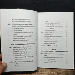 สูตรสร้างเศรษฐี 2 - อภิเชษฐ์ นวภัทร์ รูปที่ 8