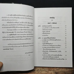 สูตรสร้างเศรษฐี 2 - อภิเชษฐ์ นวภัทร์ รูปที่ 7