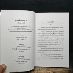 สูตรสร้างเศรษฐี 2 - อภิเชษฐ์ นวภัทร์ รูปที่ 6