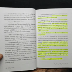 คิดใหญ่ ไม่คิดเล็ก - David J.Schwartz (เดวิด เจ. ชวาร์ตซ์), ดร.นิเวศน์ เหมวชิรวรากร รูปที่ 10