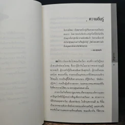 พุทธพ้นลัทธิ - สตีเฟน แบท์ชเลอร์ รูปที่ 8