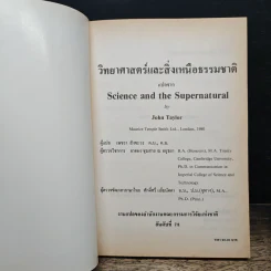 วิทยาศาสตร์และสิ่งเหนือธรรมชาติ รูปที่ 6