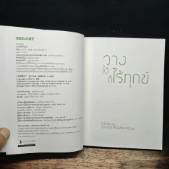 วางได้ก็ไร้ทุกข์ - หวงถง รูปที่ 6