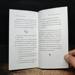 พลังแห่งพืชสมุนไพร โสม - กอไชย โตศิริโชค รูปที่ 9