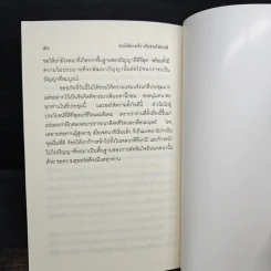 ความจริงแห่งชีวิต - พระพรหมคุณาภรณ์ (ป.อ.ปยุตโต) รูปที่ 8