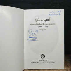 คู่มือมนุษย์ ฉบับเรียนรู้ลัดสั้น - พระธรรมโกศาจารย์ (พุทธทาสภิกขุ) รูปที่ 6