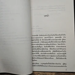 ศิลปะแห่งการบำบัดรักษาโรคด้วยนิ้วมือ กดจุด - เปโดร ชาน รูปที่ 9