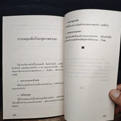 ศิลปะแห่งการบำบัดรักษาโรคด้วยนิ้วมือ กดจุด - เปโดร ชาน รูปที่ 10