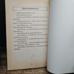 แผนโบราณ ผนวกแผนปัจจุบัน นวดเส้น เน้นจุด หยุดโรค รูปที่ 9