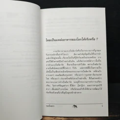 รอยไอยรา - พีรศักดิ์ วรสุนทรโรสถ รูปที่ 8