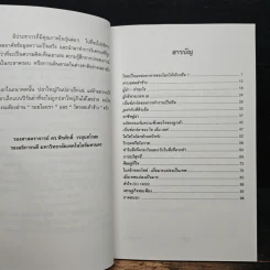 รอยไอยรา - พีรศักดิ์ วรสุนทรโรสถ รูปที่ 7