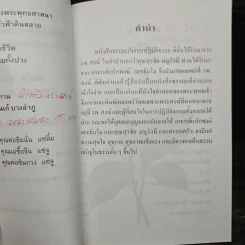 ธรรมะกับการปฏิบัติธรรม รูปที่ 6
