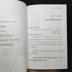 ธรรมะกับการปฏิบัติธรรม รูปที่ 8