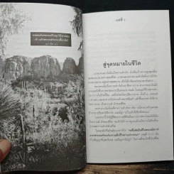 พลังแห่งชีวิต รูปที่ 8