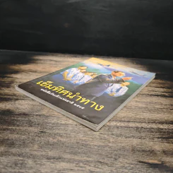 เข็มทิศนำทาง หนังสือวันเด็กแห่งชาติ 2545 รูปที่ 4