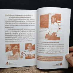เข็มทิศนำทาง หนังสือวันเด็กแห่งชาติ 2545 รูปที่ 9