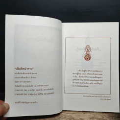เข็มทิศนำทาง หนังสือวันเด็กแห่งชาติ 2545 รูปที่ 6