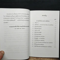 ความมักน้อยและความสันโดษ รูปที่ 7