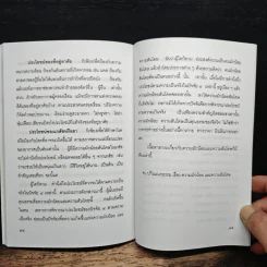ความมักน้อยและความสันโดษ รูปที่ 8