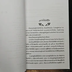 อย่าซ้ำเติมชีวิต - รุจน์ มัณฑิรา รูปที่ 8