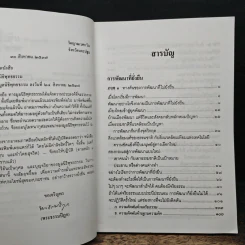 การพัฒนาที่ยั่งยืน - พระธรรมปิฎก (ป.อ.ปยุตโต) รูปที่ 7