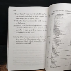 การพัฒนาที่ยั่งยืน - พระธรรมปิฎก (ป.อ.ปยุตโต) รูปที่ 10