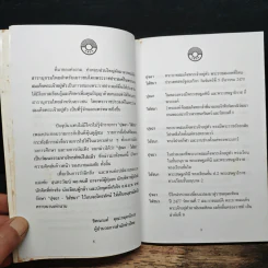 ปุจฉา วิสัชนา องค์การสื่อสารมวลชนแห่งประเทศไทย รูปที่ 8