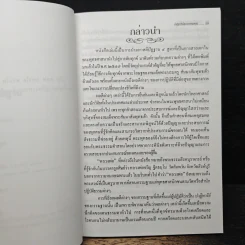 ปาฏิหาริย์ของกรรมฐาน รูปที่ 7