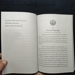 ร่างรัฐธรรมนูญแห่งราชอาญาจักรไทย ฉบับลงประชามติ รูปที่ 9