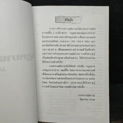 กฎหมายสามัญประจำบ้าน เล่ม 1 - กระทรวงยุติธรรม รูปที่ 6