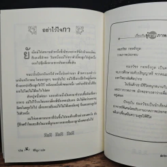 สัตว์ชวน (ฅน) คิด - คีรีบูน รูปที่ 10