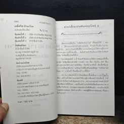 เคล็ดวิชารักษาโรค ฉบับสมบูรณ์ - สิน วิภาวสุ รูปที่ 6