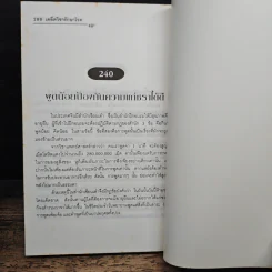 เคล็ดวิชารักษาโรค ฉบับสมบูรณ์ - สิน วิภาวสุ รูปที่ 8
